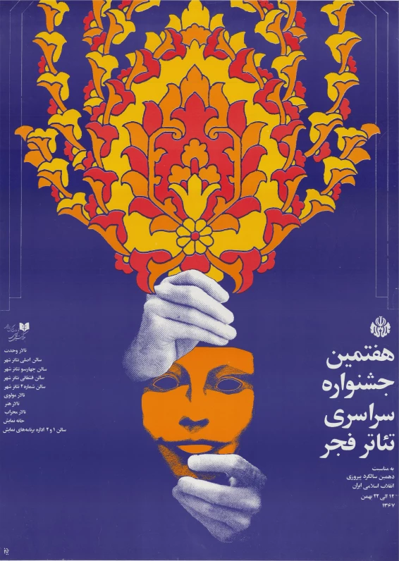 هفتمین جشنواره سراسری تئاتر فجر 1