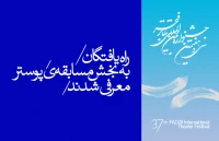 دبیرخانه ی فجر اعلام کرد

آثار راه یافته به بخش مسابقه‌ی پوستر تئاتر فجر