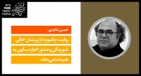 حسن عابدی:

«پاشوره» روایتی از پریشان‌حالی است /جوانان تئاتری از جشنواره‌ها انگیزه می‌گیرند